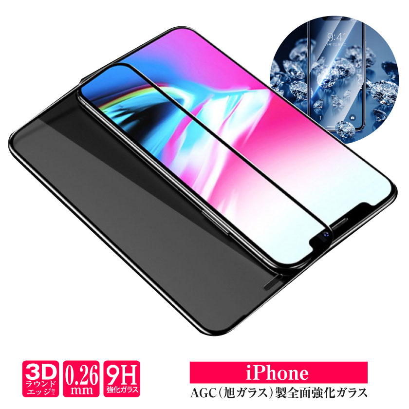 【AGC（旭ガラス）製】iPhone強化ガラスフィルム|3D・0.26mm・9H