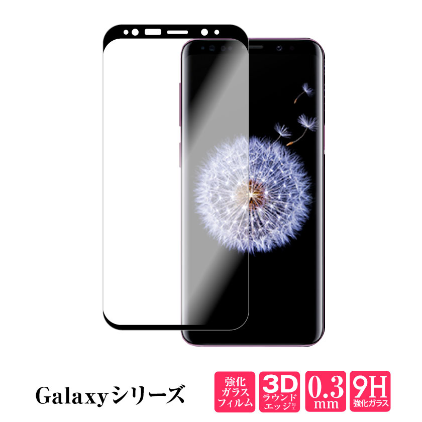 Galaxy強化ガラスフィルム|3D・0.3mm・9H SHOPPING MALL me-q