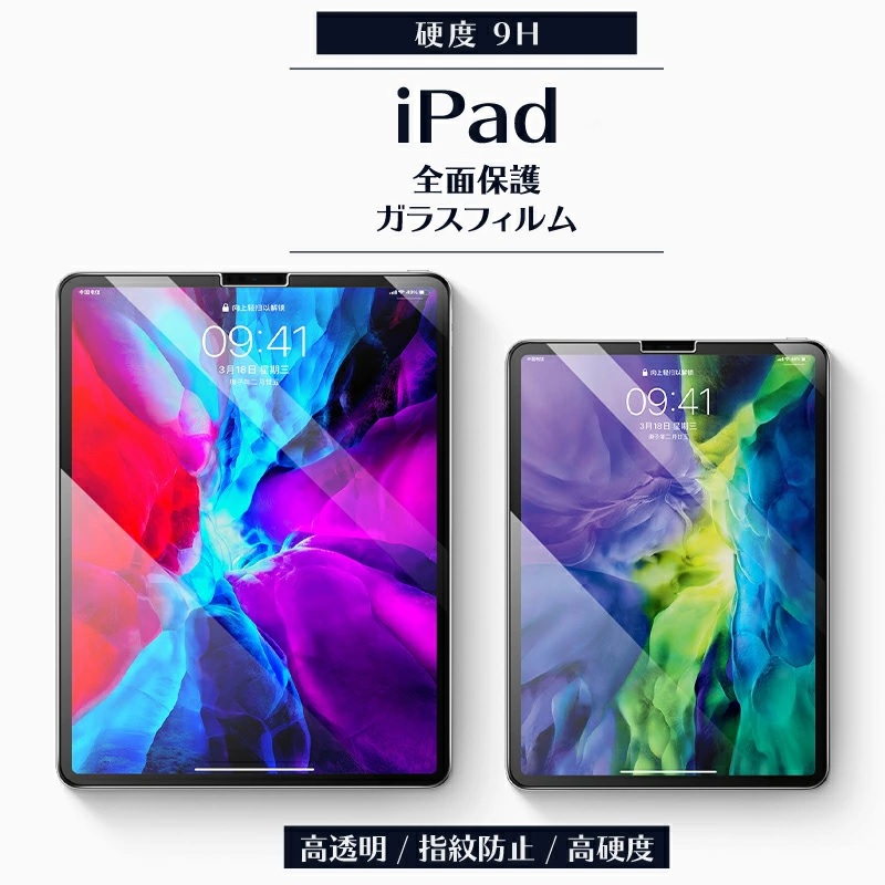 iPad ガラスフィルム|9H SHOPPING MALL me-q